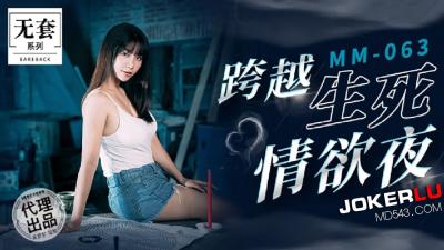 MM063麻豆新作:碟仙通灵召唤!生死边缘的极致性爱狂欢夜!