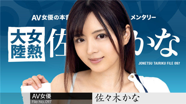 加勒比女热大陆097:010424-001 欲望火山喷发!撩人体温升腾的极致诱惑