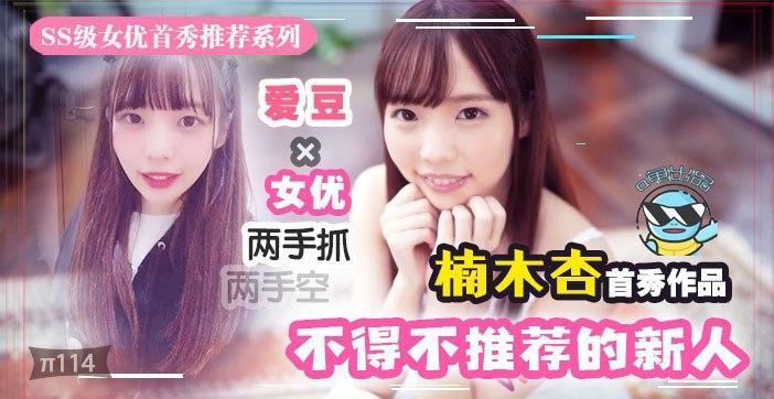 2020魔幻水果派:绝美新人下海!千娇百媚的肉体,绝对进前三